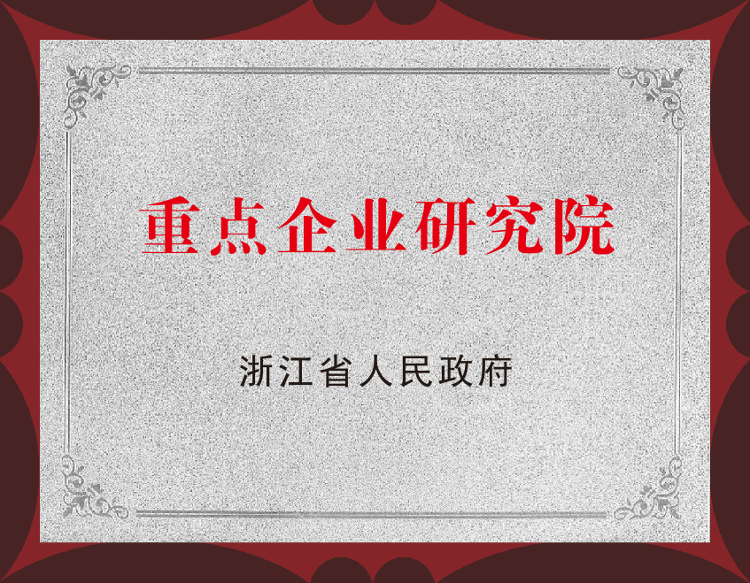 5、重點(diǎn)企業(yè)研究院.png