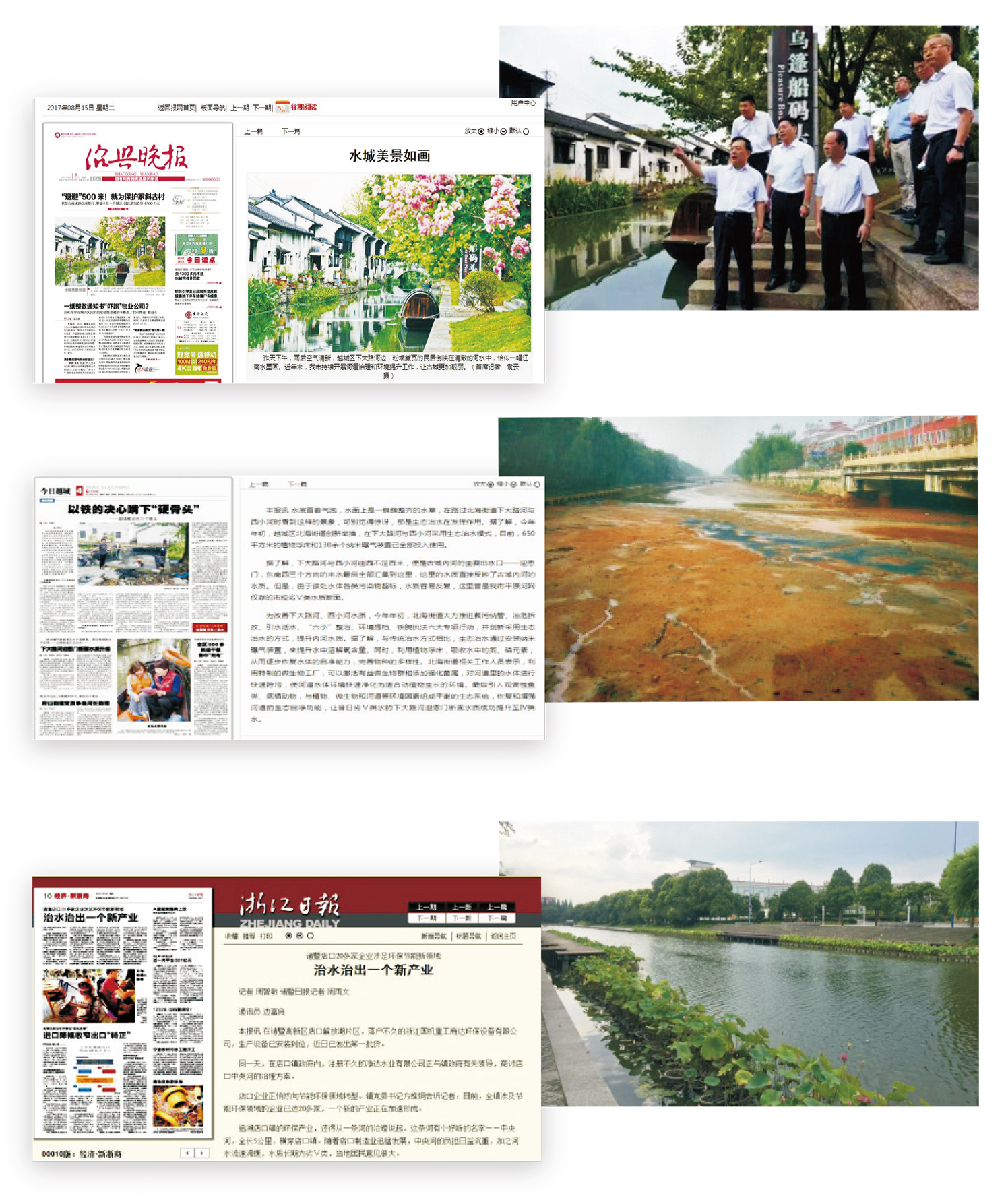 國家級、省級河道治理示范項(xiàng)目