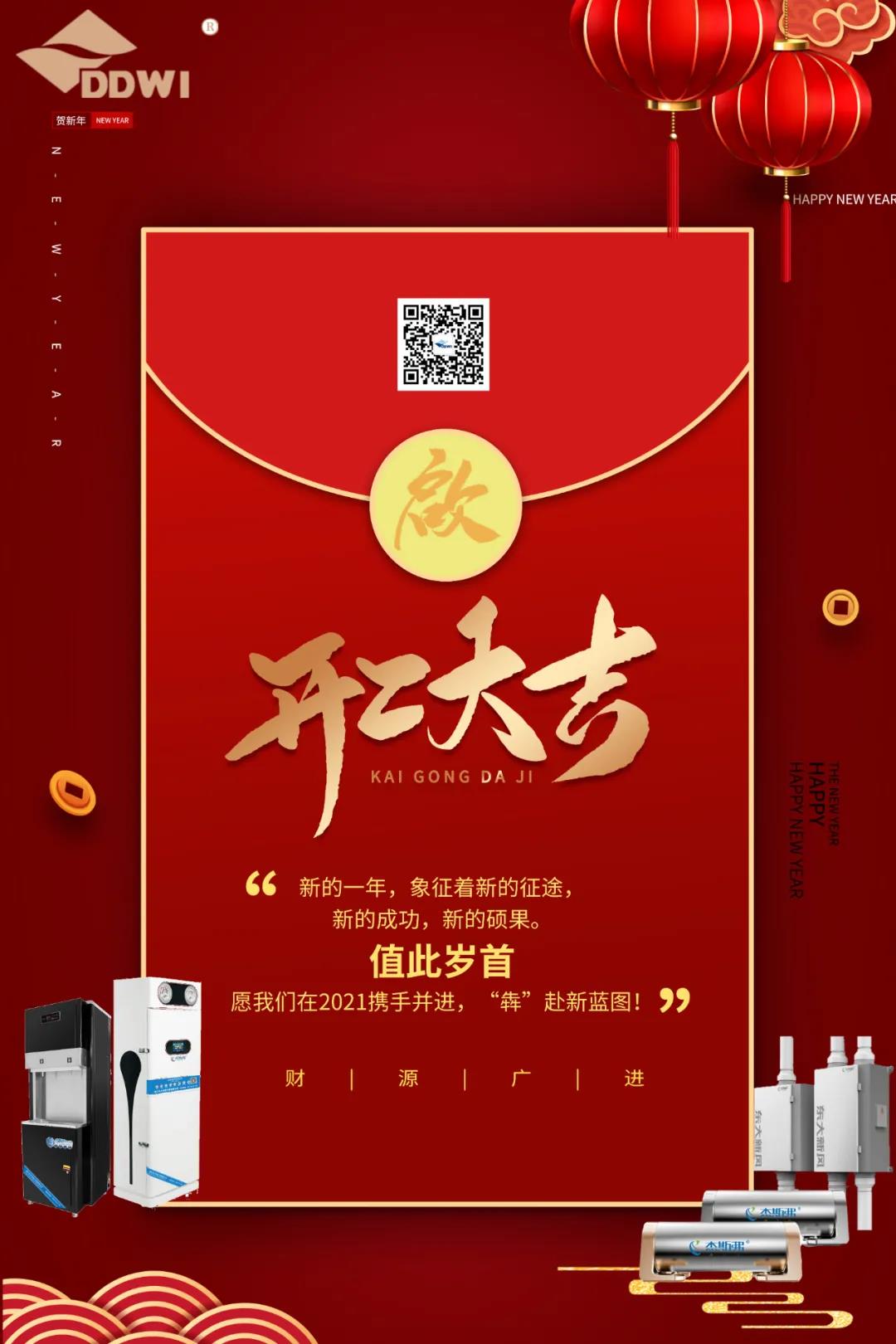 開工大吉！攜手“犇”赴新藍(lán)圖！